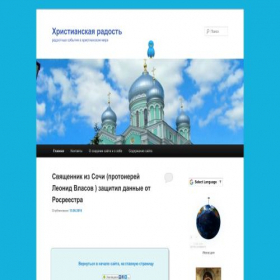 Скриншот главной страницы сайта radosthrist.ru